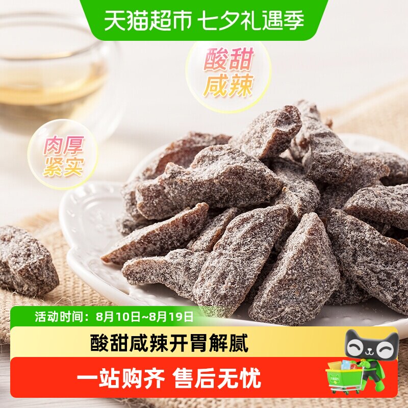 天喔盐津梅条李子干加应子罐装孕妇开胃零食办公室小吃梅子