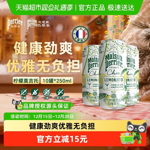 巴黎水进口气泡水