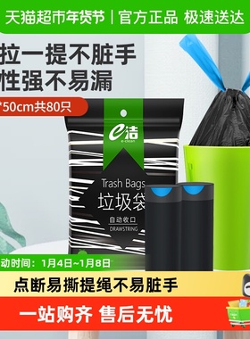 下拉详情领优惠包邮e洁抽绳袋45*50cm垃圾袋厨房手提式家用多规格