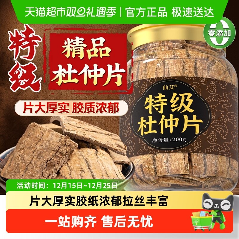 杜仲中药材杜仲片天然野生老树皮泡酒煲汤搭巴戟天正品官方店旗舰