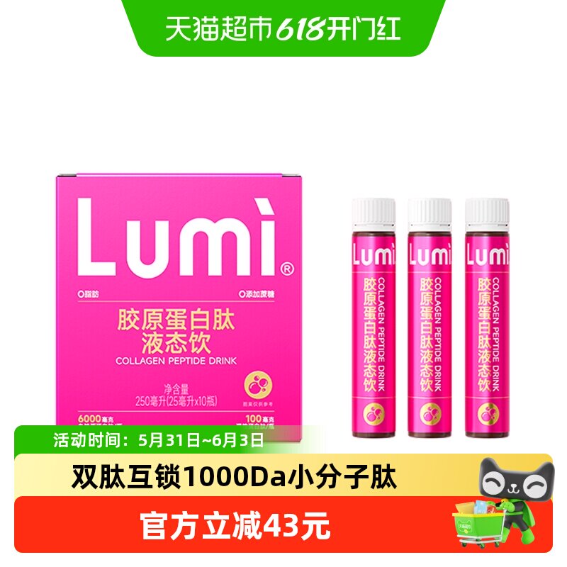 lumi胶原蛋白肽液态饮25ml*10瓶/盒内调胶原蛋白抗皱紧致光滑肌肤