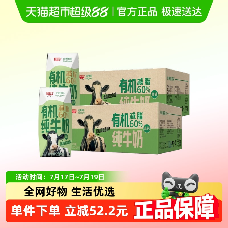 光明有机高钙纯牛奶200ml×40盒
