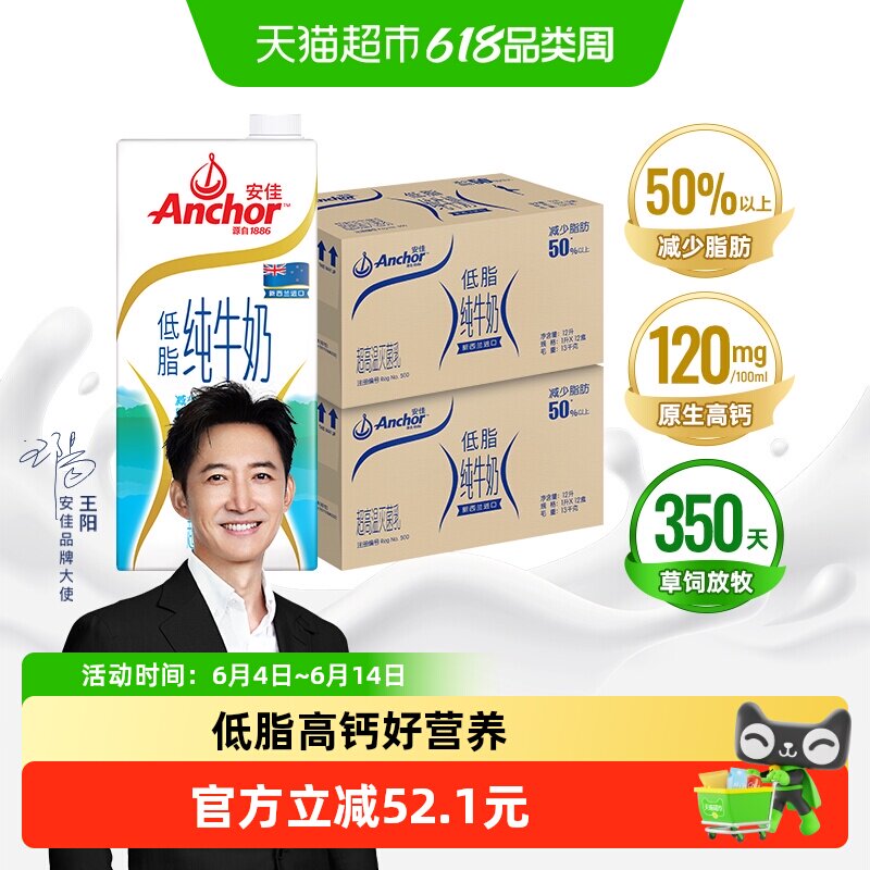 【进口】安佳低脂纯牛奶3.6g蛋白质1L*12盒*2箱新西兰进口草饲奶