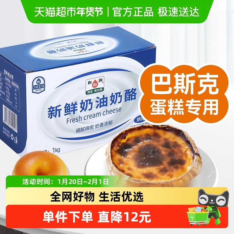 和润奶油奶酪乳酪芝士 巴斯克蛋糕 奶酪棒烘焙原料,咖啡/麦片/冲饮,原制奶酪,淘宝优惠券,粉丝福利购,淘宝优惠卷