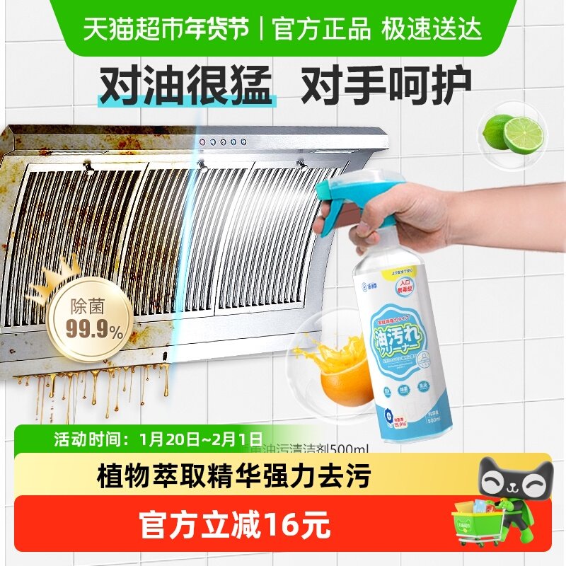 净狮厨房强力去油污清洁剂重油污净清洗除垢渍油抑菌神器抽油烟机,洗护清洁剂/卫生巾/纸/香薰,油污清洁剂,淘宝优惠券,粉丝福利购,淘宝优惠卷