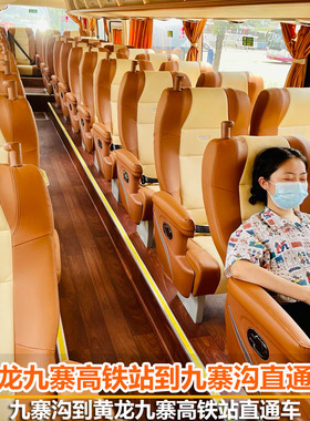 黄龙九寨站接送九寨沟直通车大巴保姆车商务车拼车一日+电子地图