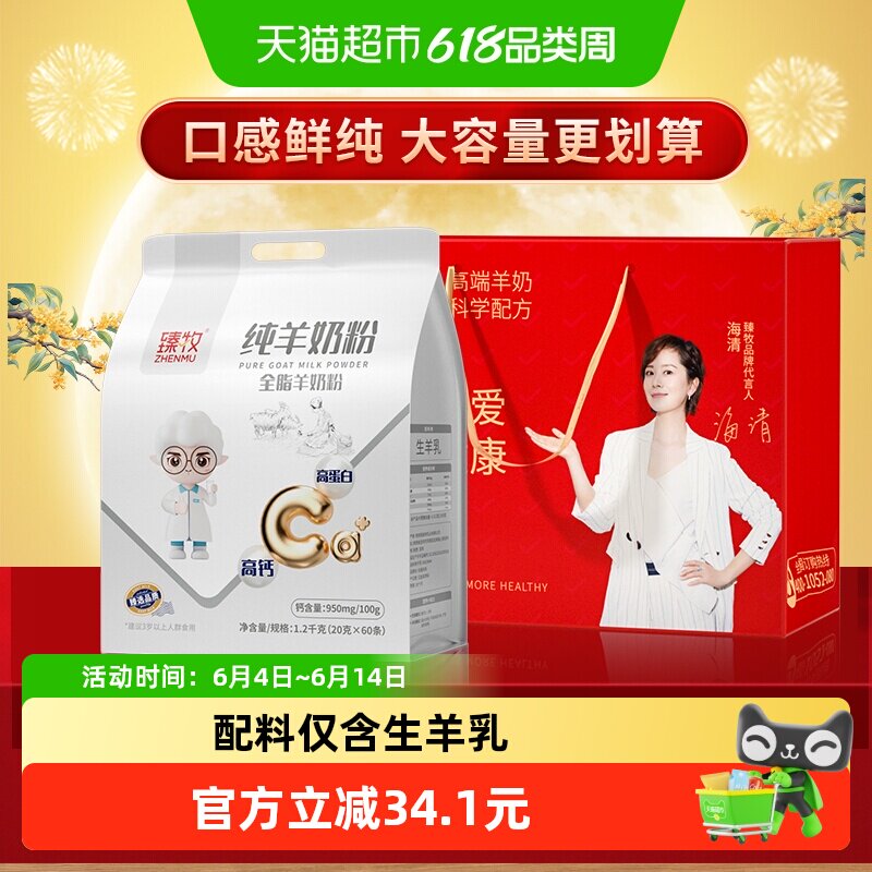 臻牧纯羊奶粉正品中老年人成年男女士高钙品牌送礼成人