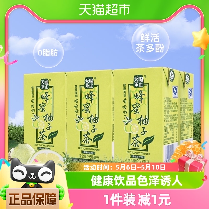 TenWow/天喔茶庄蜂蜜柚子茶250ml*6盒果味茶饮料量贩礼盒茶饮料