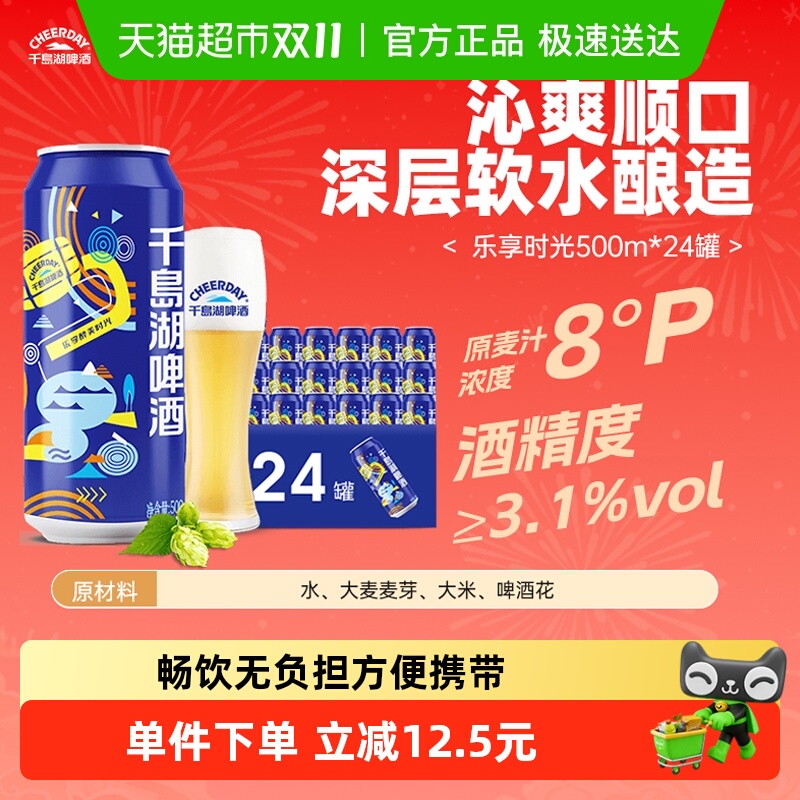 千岛湖8度乐享整箱装啤酒