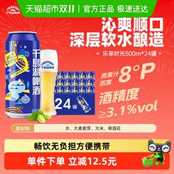 千岛湖啤酒8度500ml*24罐整箱装拉格黄啤麦香浓郁清甜爽口纯正