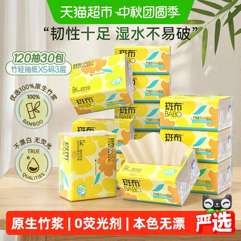 斑布3层120抽30包抽纸卫生纸图片