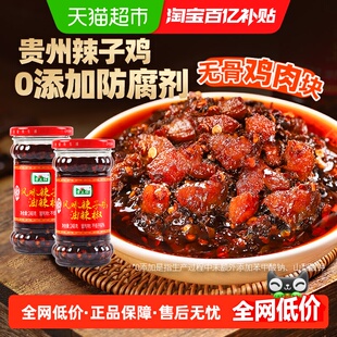 贵三红风味辣子鸡油辣椒248g*2瓶调味料炒菜辣椒酱正宗贵州朝天椒