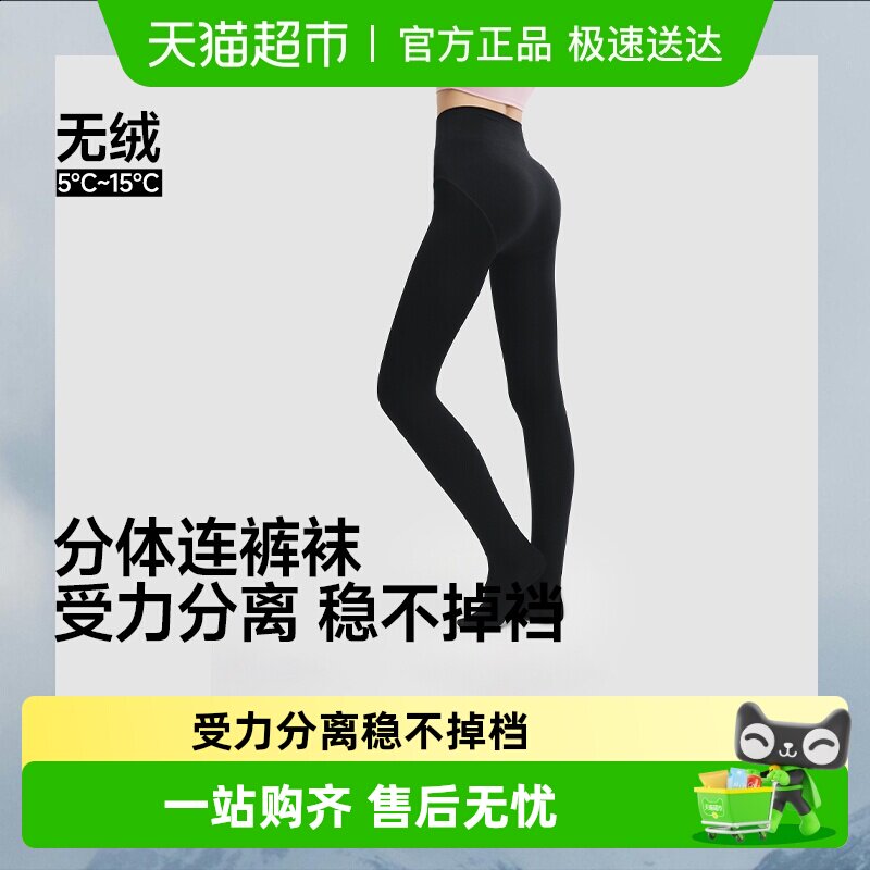 蕉下高弹分体连裤袜女款修身打底裤稳不掉裆户外光腿神器裸感自然