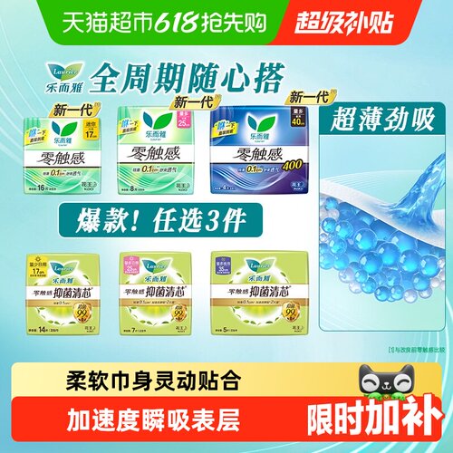 乐而雅零触感日夜3重舒爽卫生巾