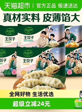 必品阁王饺子组合装速冻食品快手早餐水饺煎饺锅贴方便速食