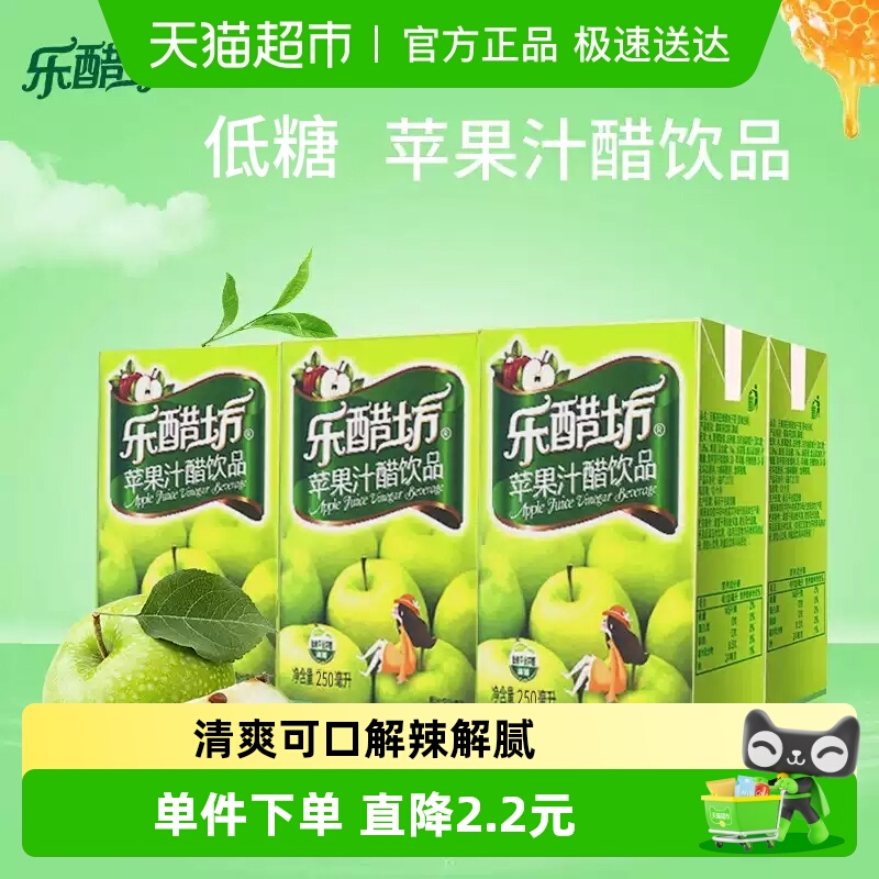 乐醋坊苹果醋整箱无糖解腻
