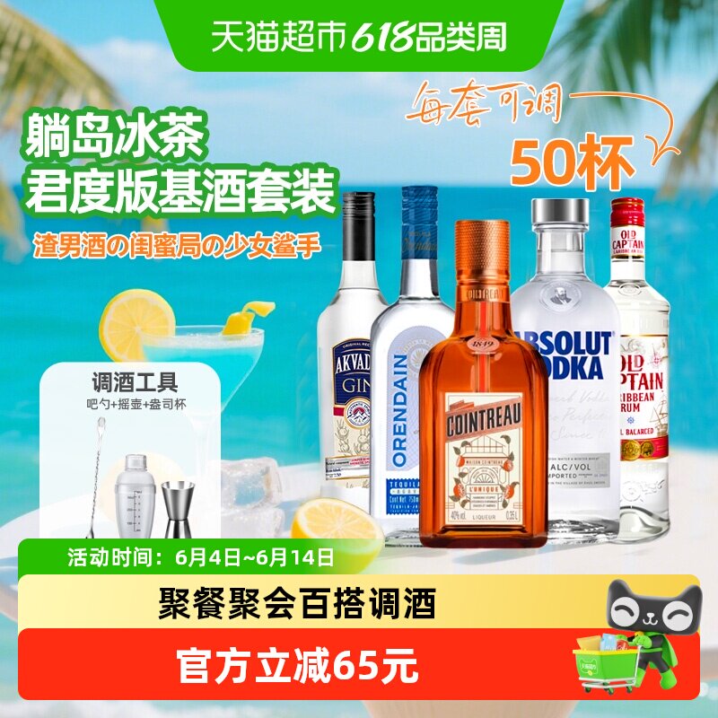 长岛冰茶调酒基酒初学者套装龙舌兰朗姆酒金酒伏特加酒原瓶进口
