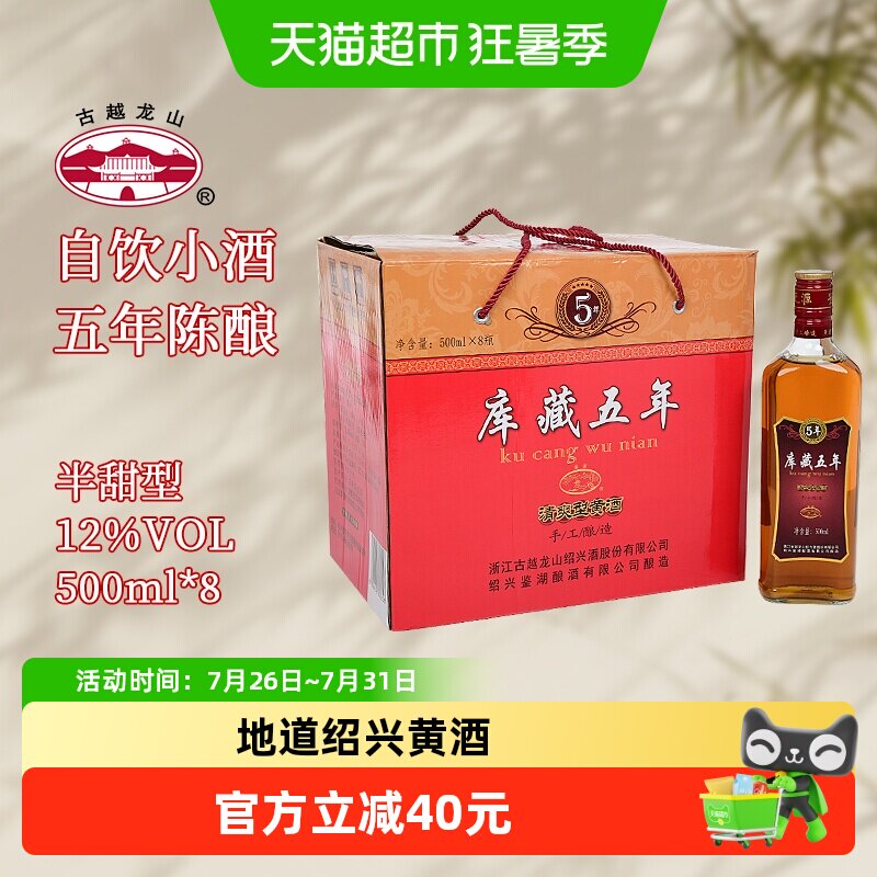 古越龙山绍兴产黄酒鉴湖牌库藏五年陈500ml*8瓶装花雕酒绍兴酒礼