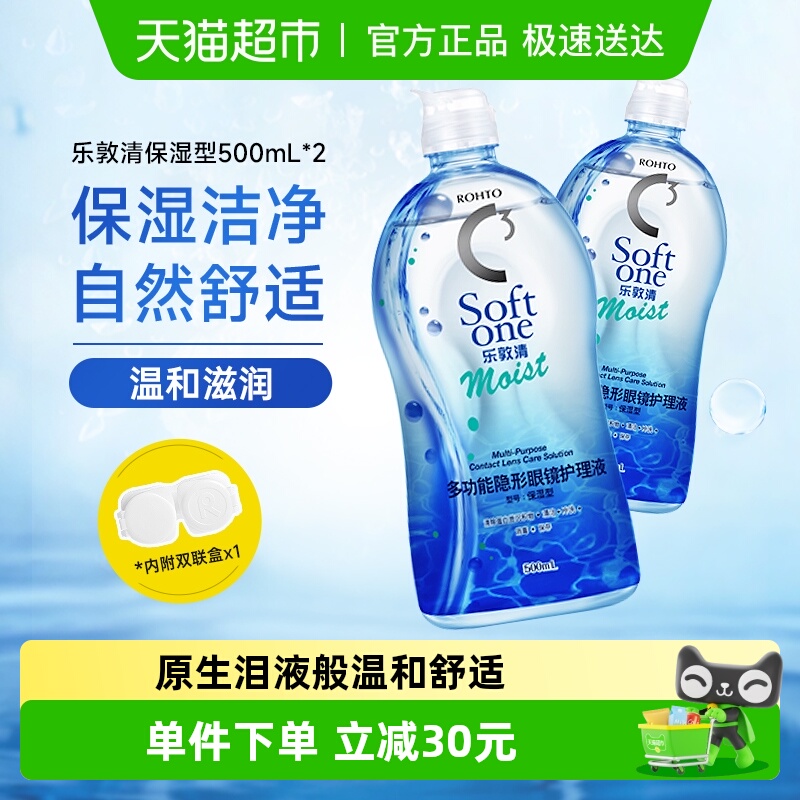进口曼秀雷敦隐形近视眼镜ROHTO乐敦清C3美瞳护理液500ml*2瓶大瓶