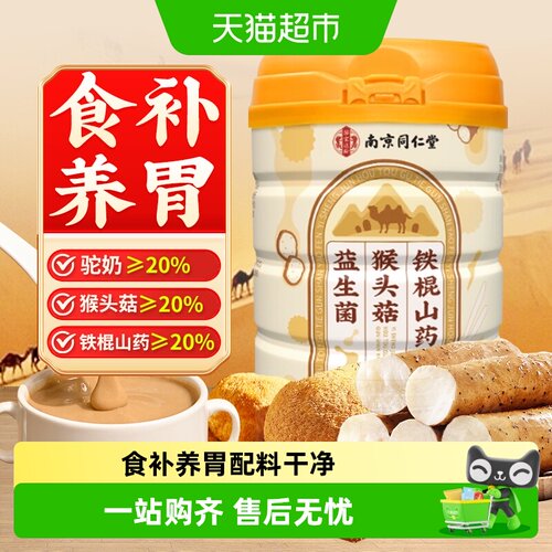 养庆堂益生菌猴头菇山药粉养脾胃