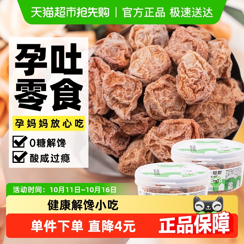 【超市独家】无糖话梅干咸口罐装梅肉果脯梅子孕妇解馋开胃零食品