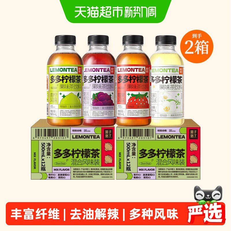 果子熟了多多柠檬茶混合装口味500mL*12瓶*2箱/整箱果味茶饮料