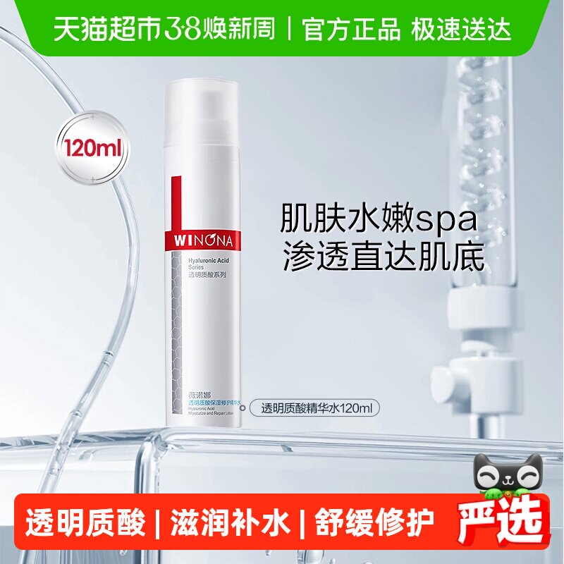 薇诺娜透明质酸保湿修护精华水120ml补水滋润角质层舒缓敏感肌
