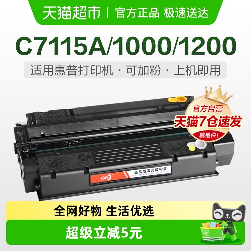 彩格适用惠普C7115A硒鼓HP1000 1200 15A mfp3380打印机Q2613A