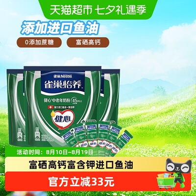雀巢中老年健心鱼油奶粉1.35kg