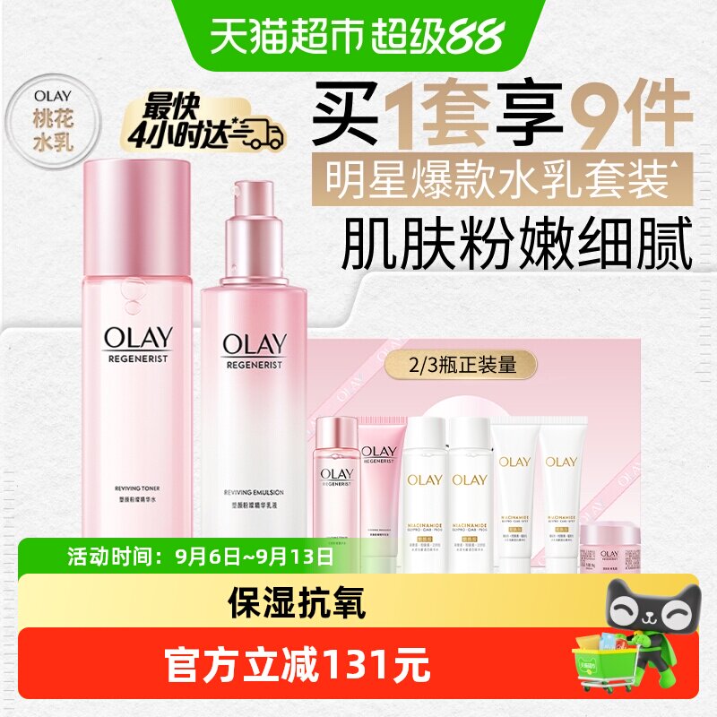 【教师节礼物】详情领淘金币更优惠OLAY玉兰油桃花水乳抗氧套装