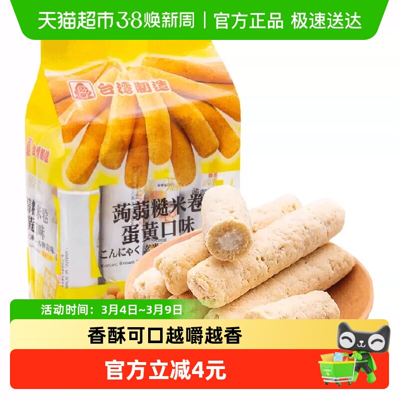 中国台湾北田能量棒糙米卷蛋黄味160g/袋休闲膨化小零食食品小吃
