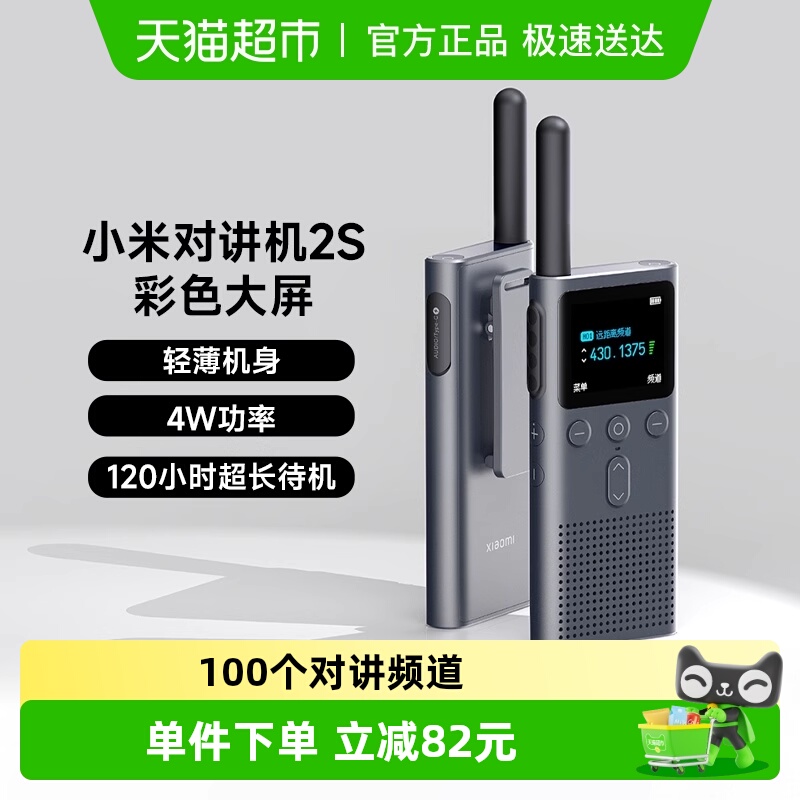 小米对讲机2S支持蓝牙耳机连接 超长待机 户外酒店自驾游民用手台