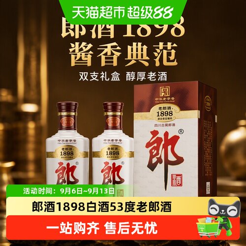 郎1898酱酒53度情怀500ml*2瓶