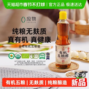 应物有机五粮醋有机醋米醋无添加无麸质醋家用食用醋凉拌500ml