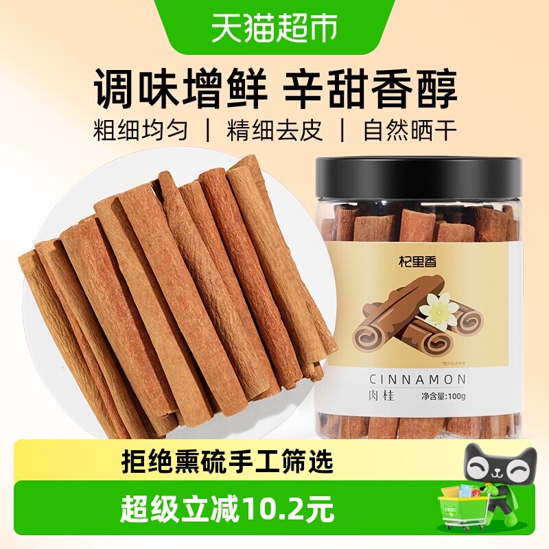 杞里香肉桂中药材去皮桂芯棒正品干货卤肉煲汤香料热红酒料