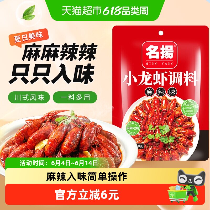 名扬麻辣小龙虾调味料底料包秘制调料家用商用配方川味