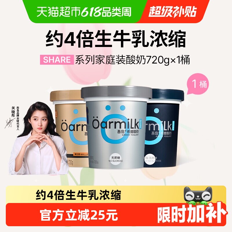 Oarmilk吾岛希腊酸奶无蔗糖零脂肪大桶装高蛋白浓稠型家庭装低温