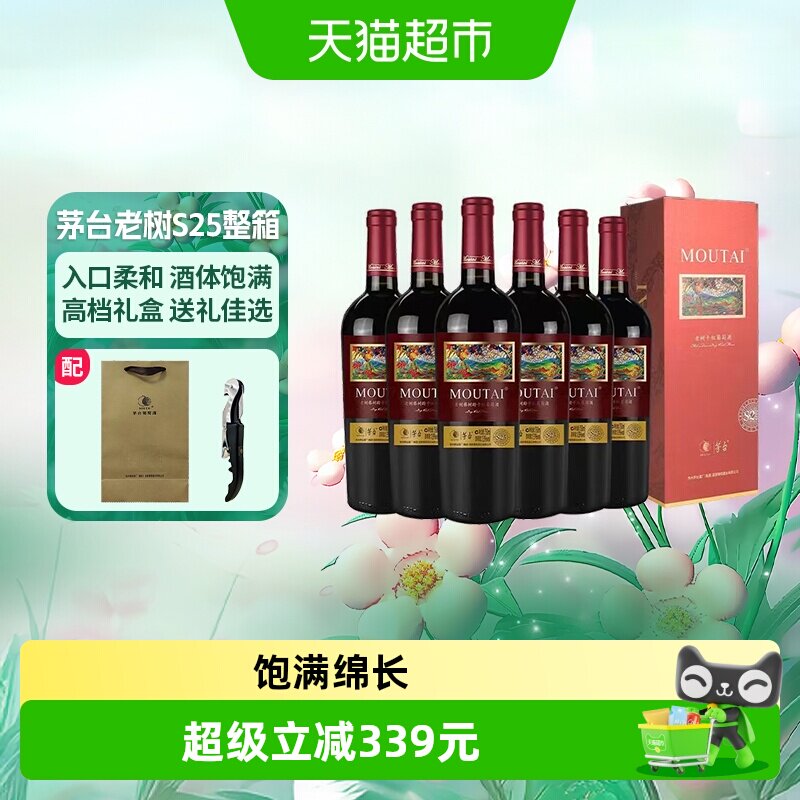 茅台老树藤S25赤霞珠美乐干红葡萄酒750ml*6瓶浓郁果香余味绵长