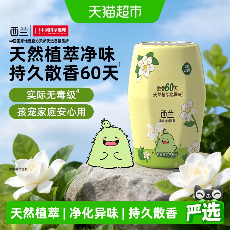 西兰空气芳香剂栀子清香室内卧室宿舍卫生间香氛香薰除臭神器
