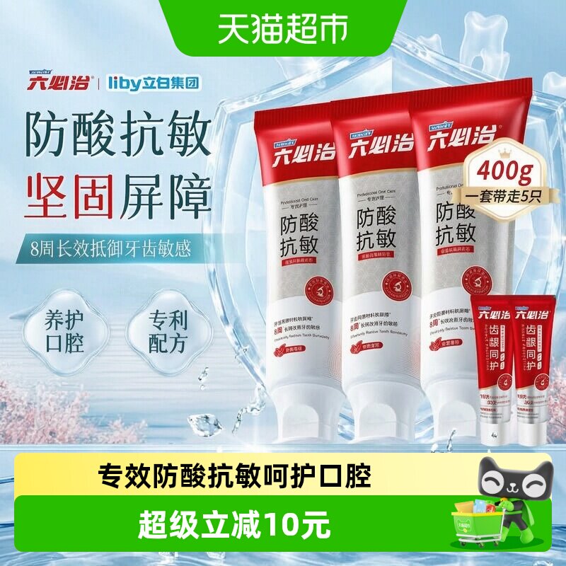 六必治羟基磷灰石防酸抗敏牙膏