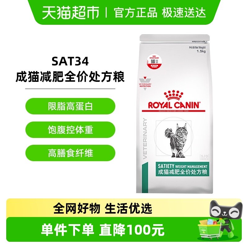 皇家成猫减肥全价处方粮SAT34/1.5KG肥胖症猫粮减重减脂维持体重