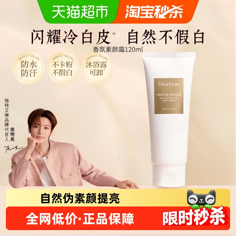 独特艾琳香氛身体素颜霜烟酰胺保湿润肤自然不假白