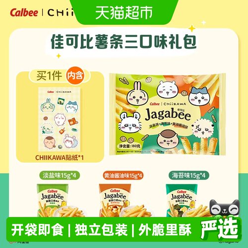 卡乐比chiikawa薯条三口味