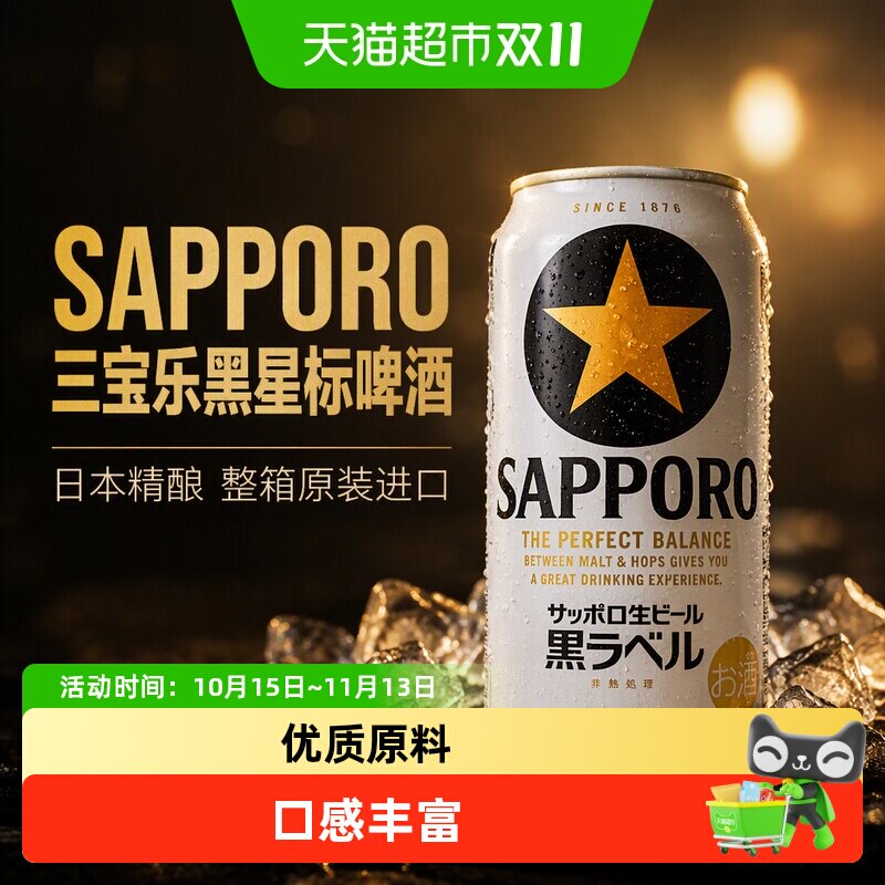SAPPORO三宝乐黑星标啤酒日本精酿啤酒整箱原装进口札幌啤酒