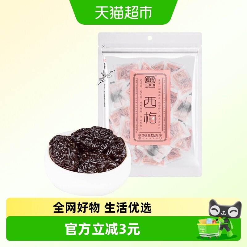 包邮 小梅屋西梅蜜饯果干梅子话梅大西梅干休闲办公室网红零食