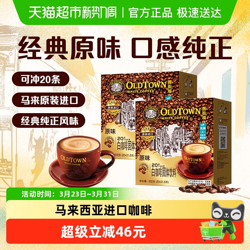 【包装随机】旧街场白咖啡马来西亚进口速溶三合一原味榛果提神