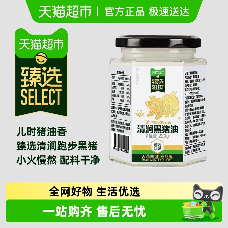 【臻选】清涧黑猪油220g*2瓶食用无添加香浓无腥臊味烘焙原料黑猪