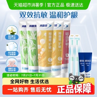 1套带牙刷 冷酸灵抑菌斑护敏牙膏益齿固齿护敏多效合一660g