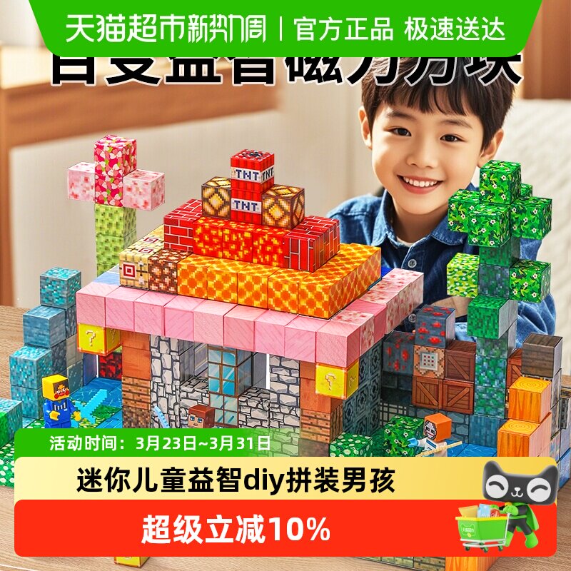 我的世界磁力方块磁铁积木全套周边迷你儿童益智diy拼装男孩玩具