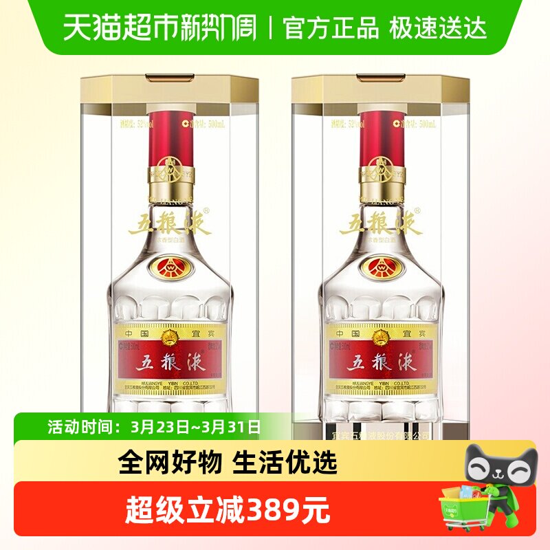 五粮液第八代普五52度浓香白酒500ml*2瓶装H